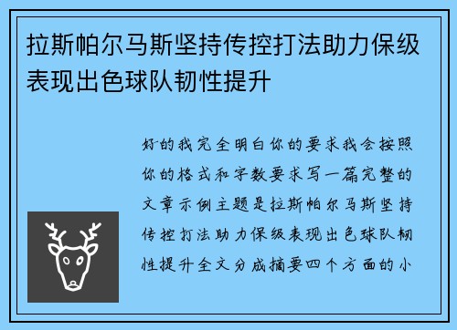 拉斯帕尔马斯坚持传控打法助力保级表现出色球队韧性提升